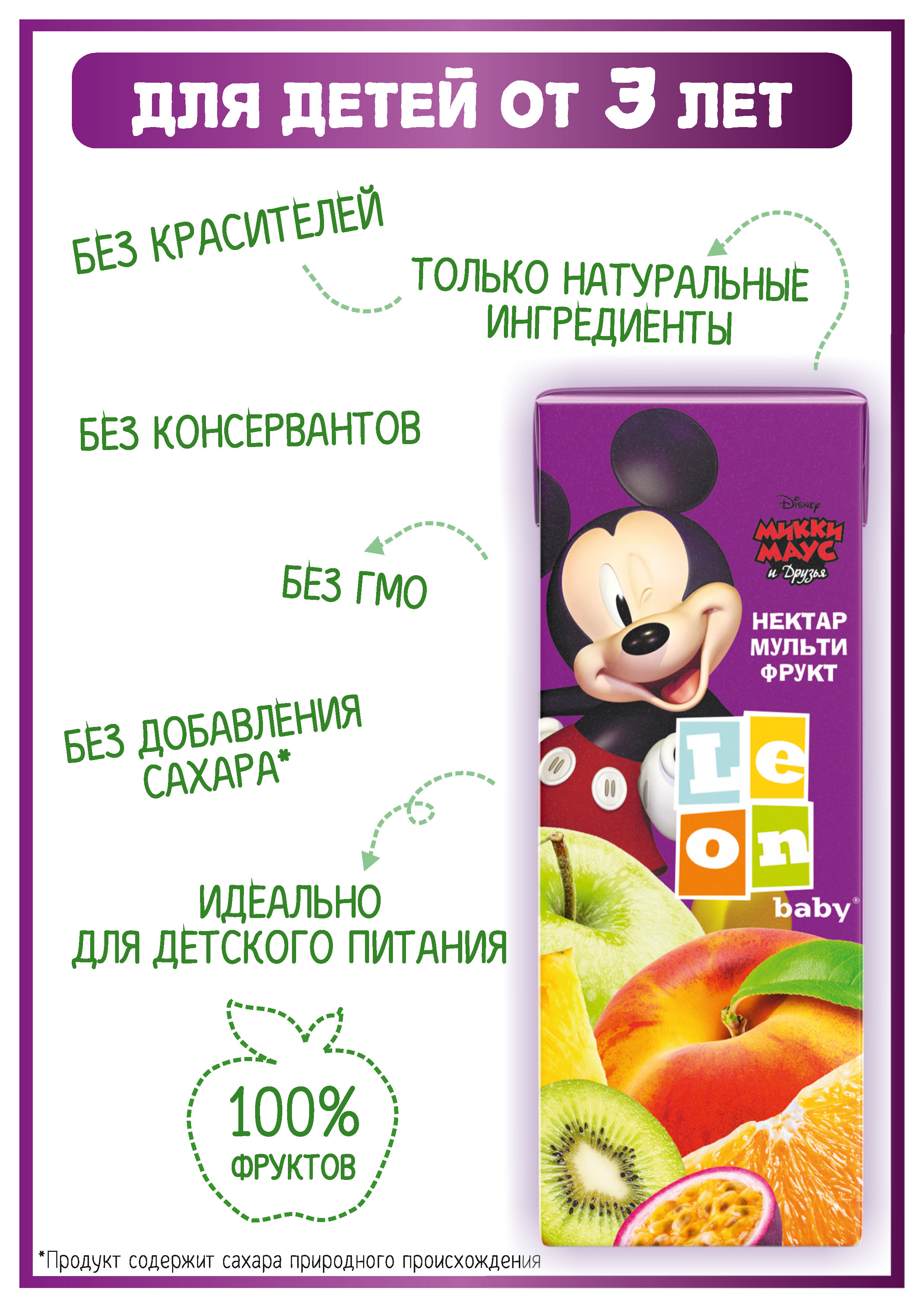 Детский нектар LEON baby мультифрукт - фото 2