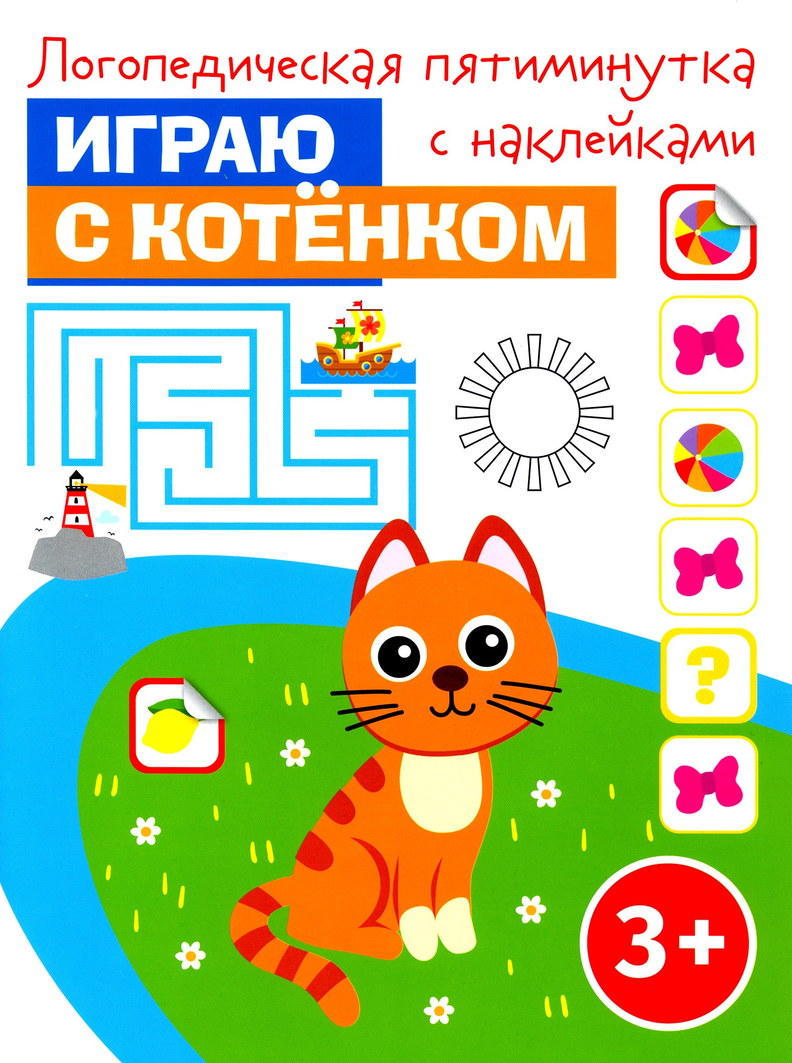 Книга Качели Играю с котёнком - фото 1