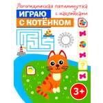 Книга Качели Играю с котёнком
