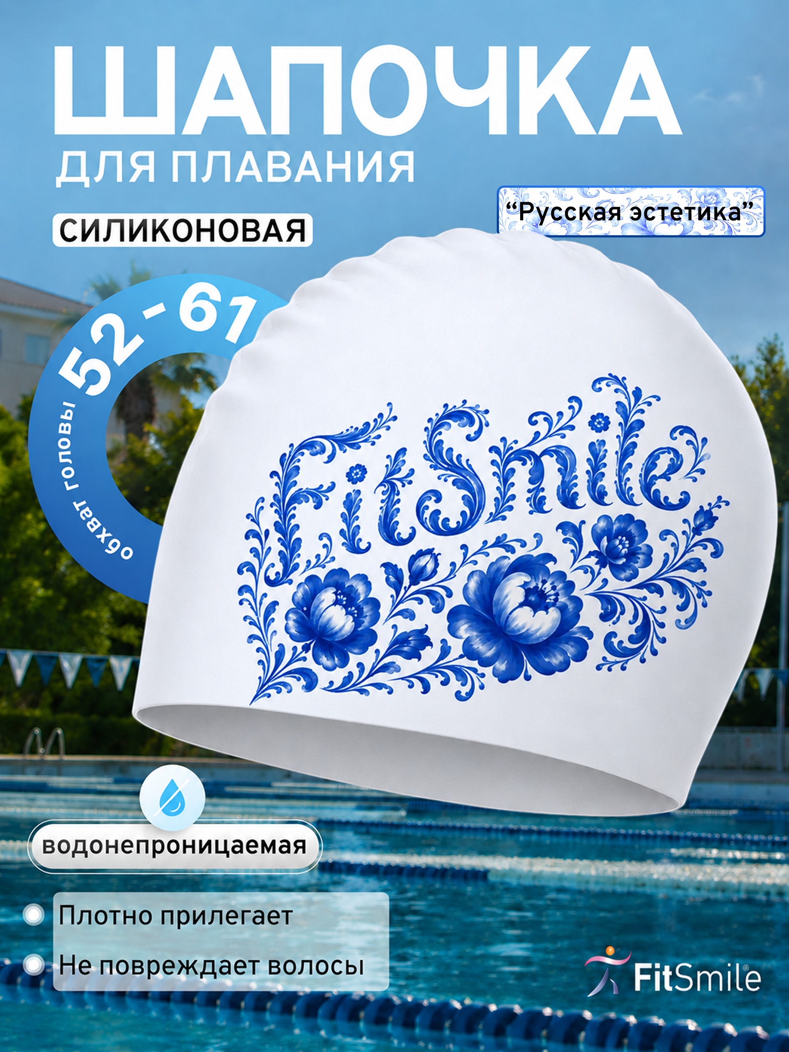 Изображение товара Шапочка силиконовая FitSmile А-ля рус Fitsmile синяя Изображение товара Шапочка силиконовая FitSmile А-ля рус Fitsmile синяя