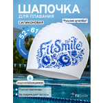 Шапочка силиконовая FitSmile А-ля рус Fitsmile синяя