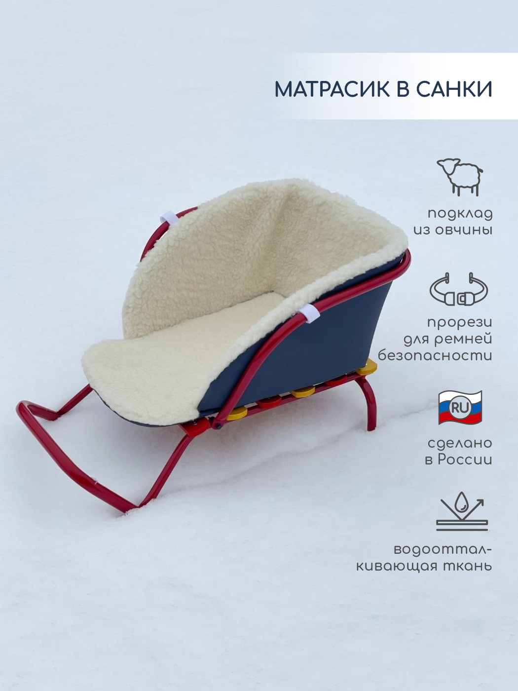 Матрас для санок LEO - фото 3