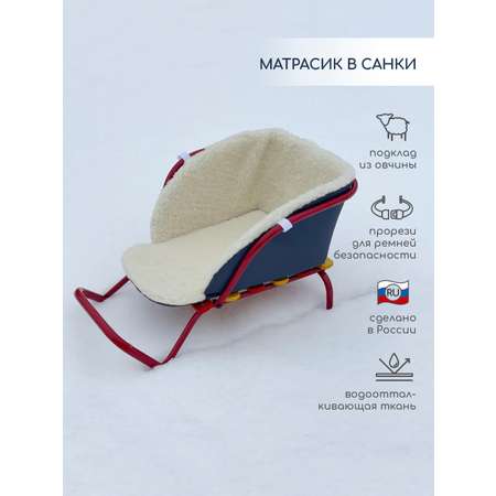 Матрас для санок LEO
