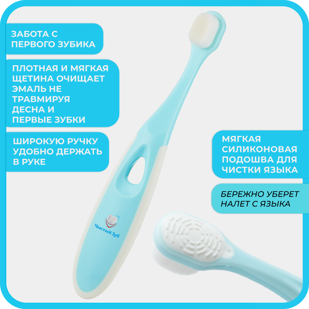 Зубная щетка классическая Чистый Зуб от 0 лет 2 шт. - фото 4