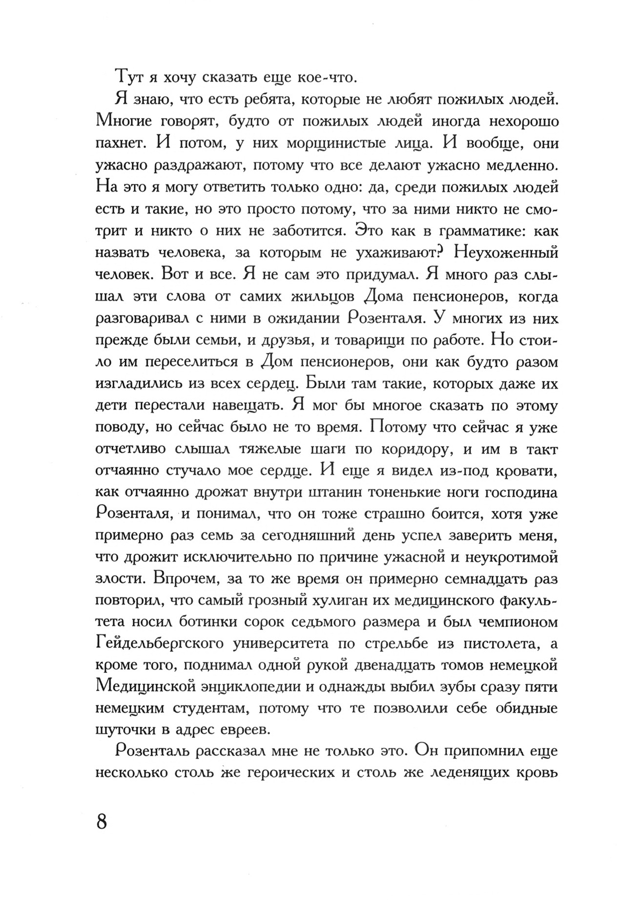 Книга Текст Дуэль - фото 8