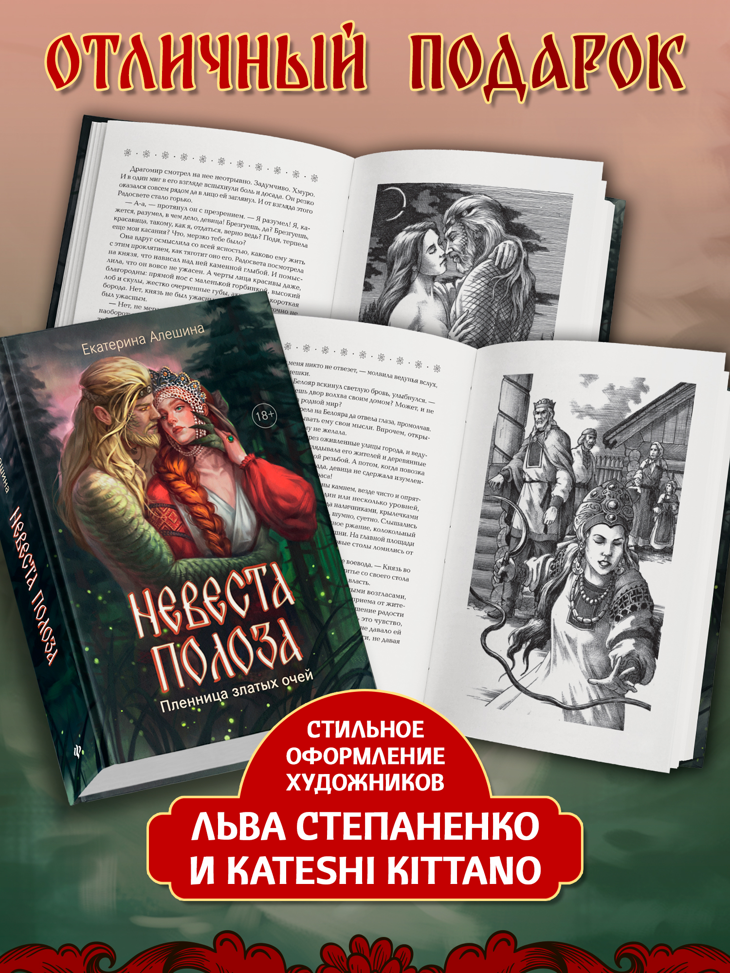 Невеста полоза пленница златых очей Феникс Книга - фото 8