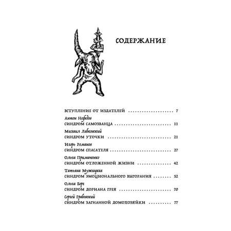 Книга БОМБОРА Зоопарк в твоей голове 25 психологических синдромов которые мешают нам жить