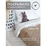 Покрывало COROCOCO Серый беж плюш 120 x 170 см