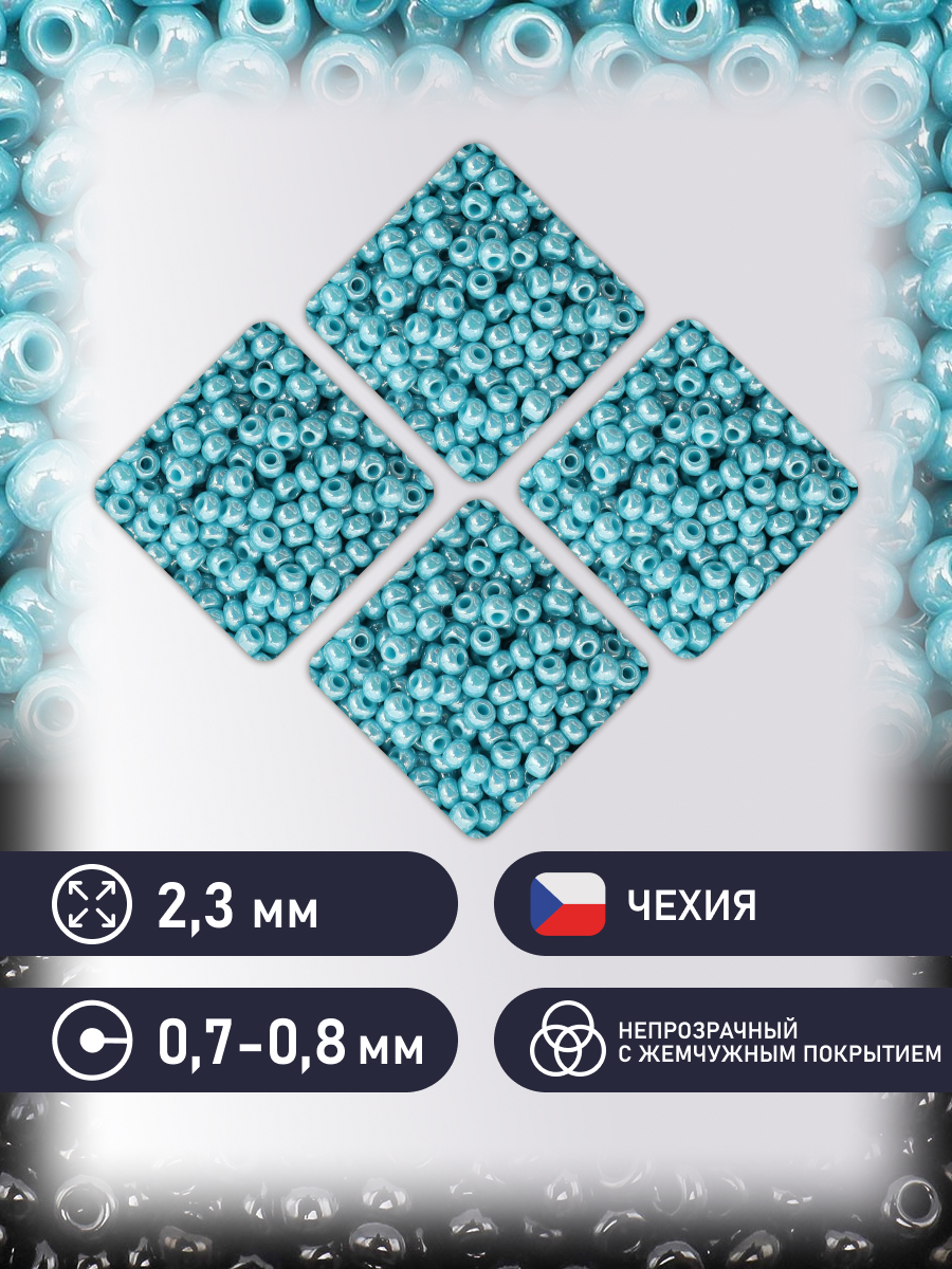 Набор для творчества Preciosa бисер чешский 10/0 500г 68030 - фото 2
