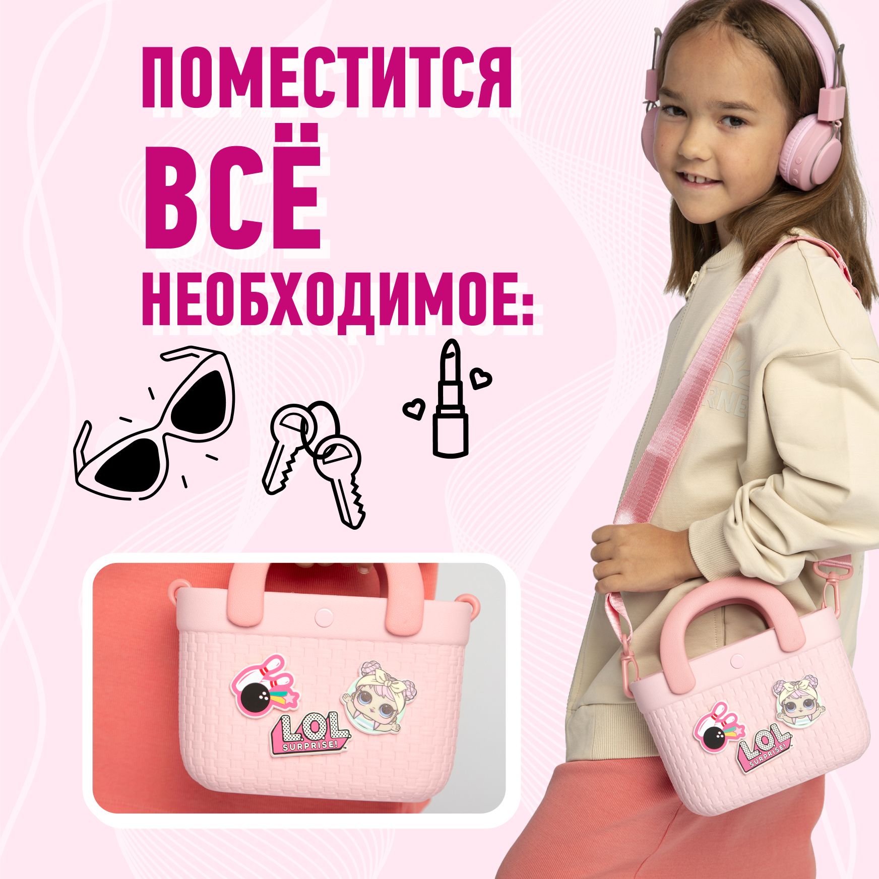 Сумка L.O.L. Surprise! розовая корзинка + джиббитсы - фото 3