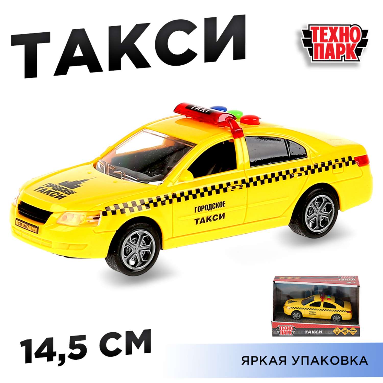 Автомобиль Технопарк Такси 272731 - фото 1