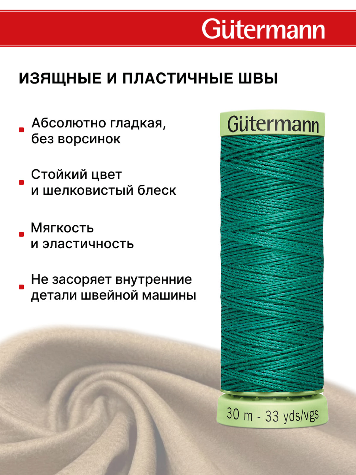 Нитки для шитья и отстрочки Top Stitch Guttermann 30/30м цвет 167 - фото 4