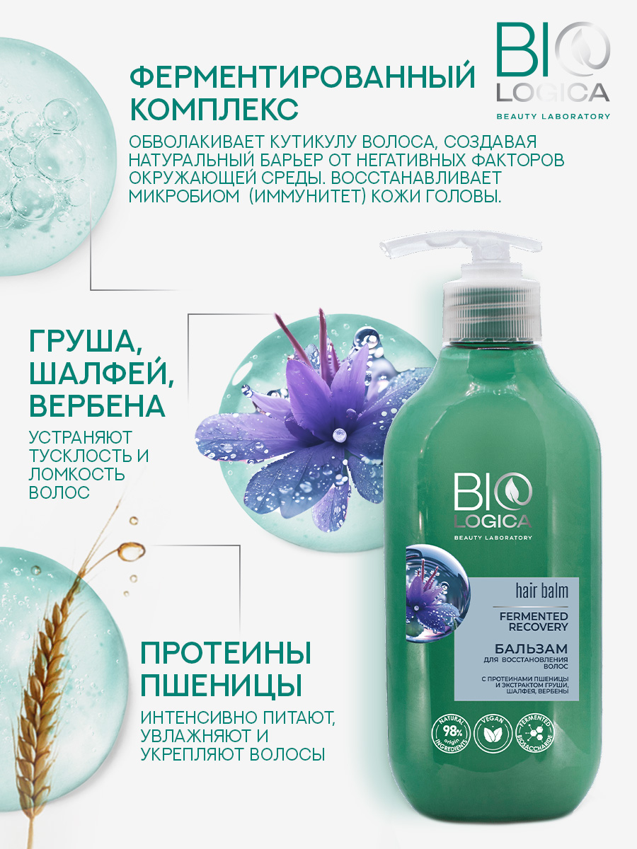Бальзам Biologica 300 мл - фото 4