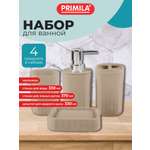 Набор PRIMILA бежевый