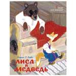 Книга Махаон Лиса и медведь Рисунки Рачёва
