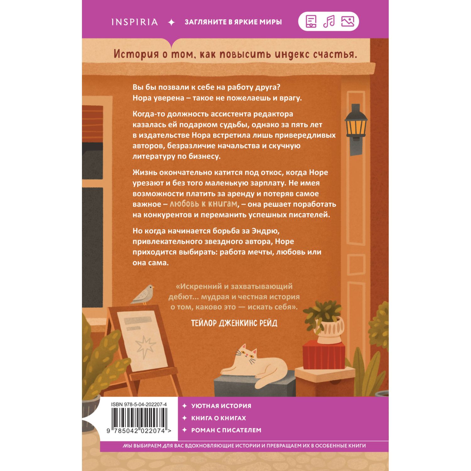 Книга Эксмо Любовь и книги - фото 4