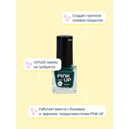 Лак для ногтей Pink Up мини с эффектом геля тон 42 5 мл