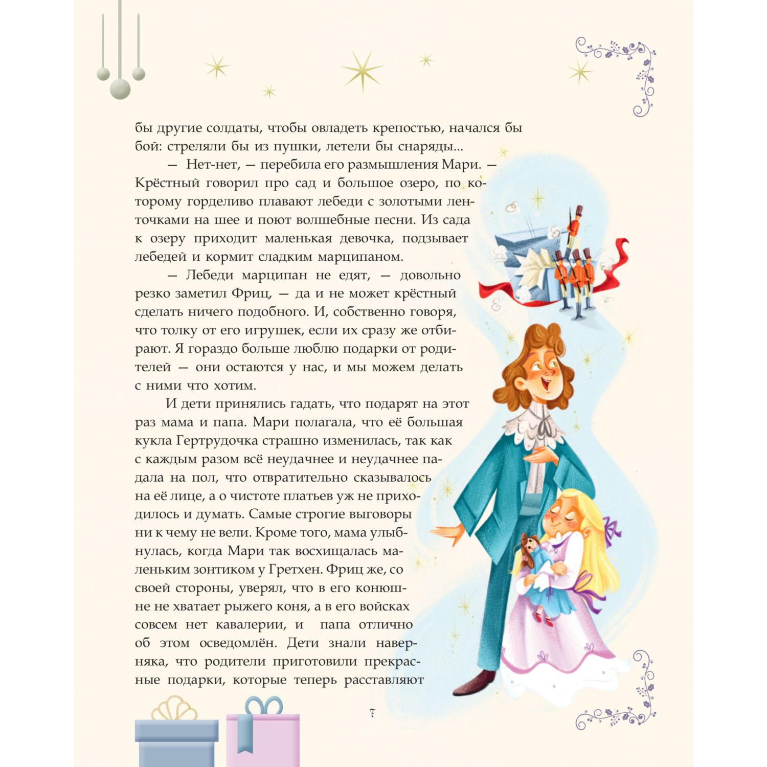 Книга Эксмо Щелкунчик и Мышиный король - фото 10