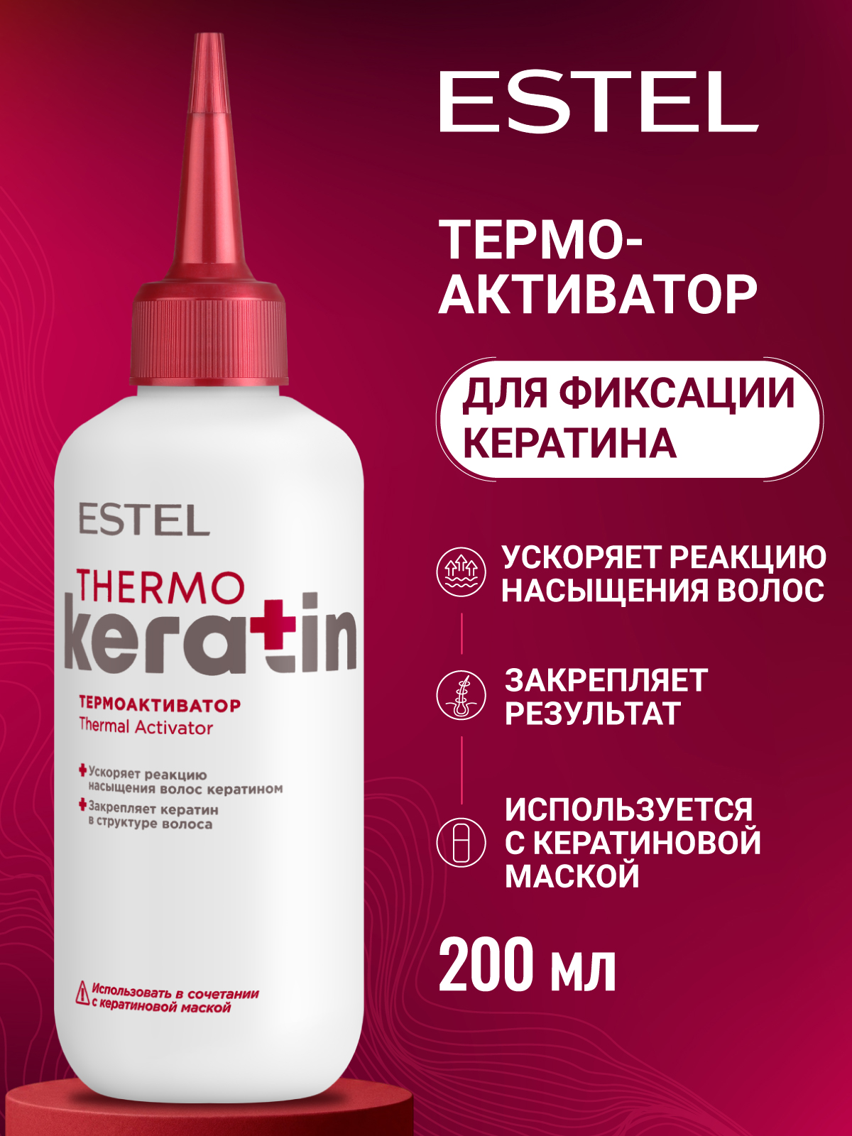 Термоактиватор ESTEL THERMOKERATIN для ухода за волосами 200 мл - фото 1