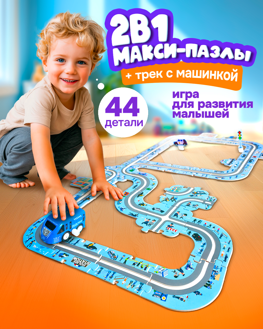 Трек 1TOY Полицейская машина Т26771 - фото 2