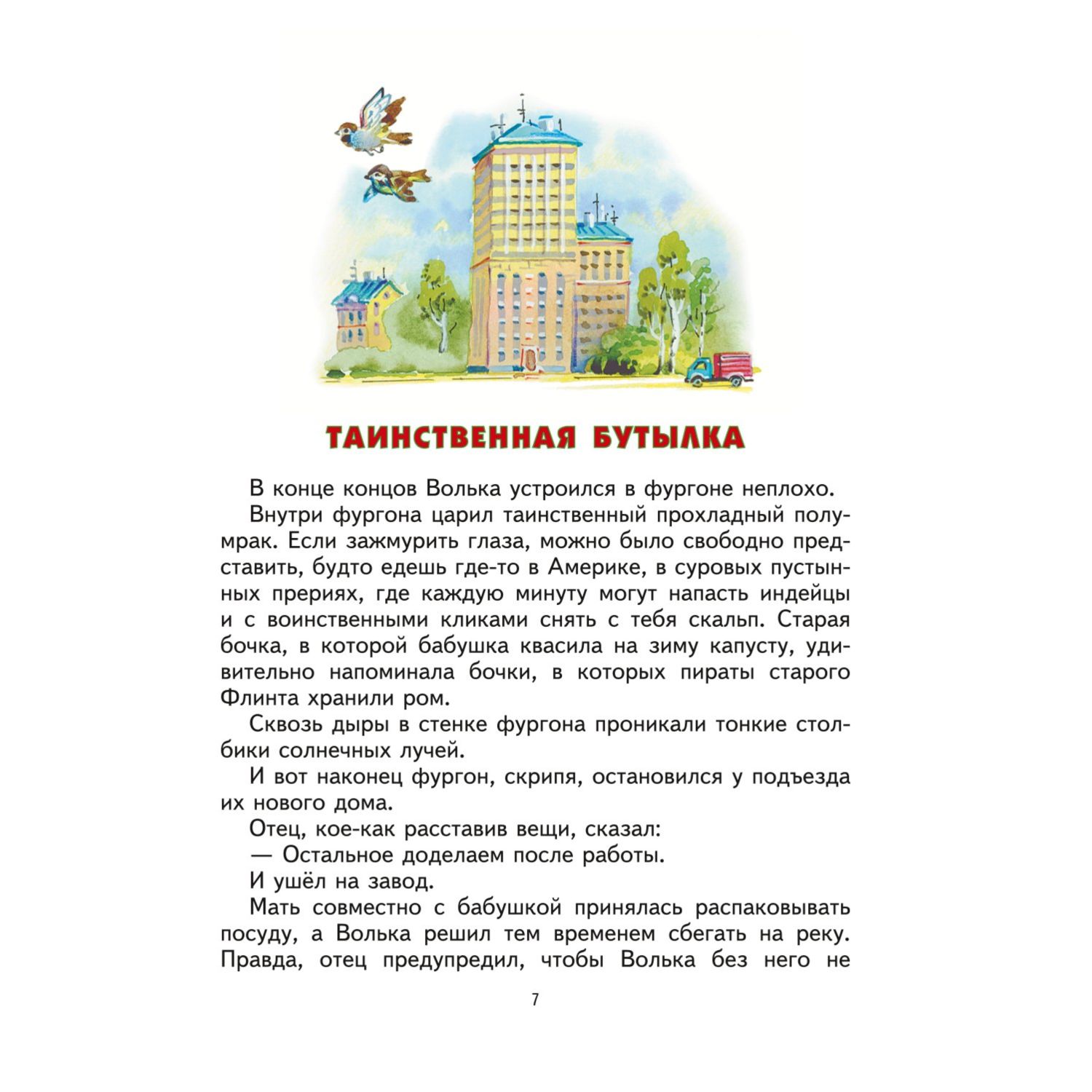 Книга Эксмо Старик Хоттабыч - фото 5