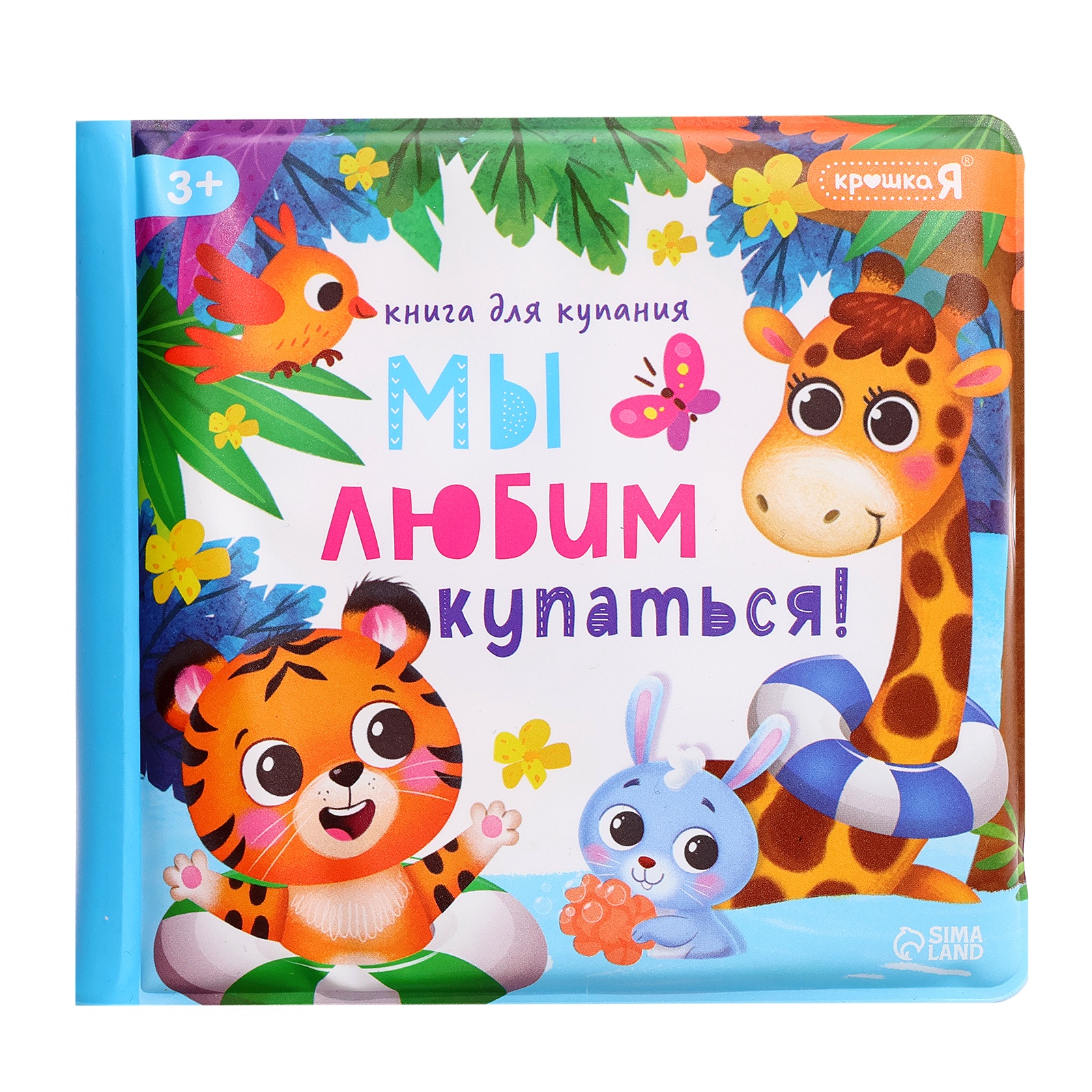Книжка игрушка Крошка Я для ванны и игрушки для купания набор Зверята - фото 3
