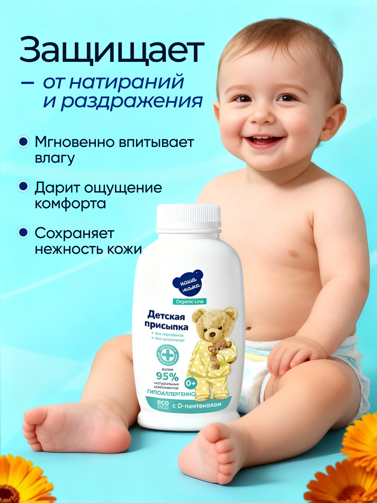 Присыпка Наша Мама 1 шт. 110 г 100 мл - фото 2