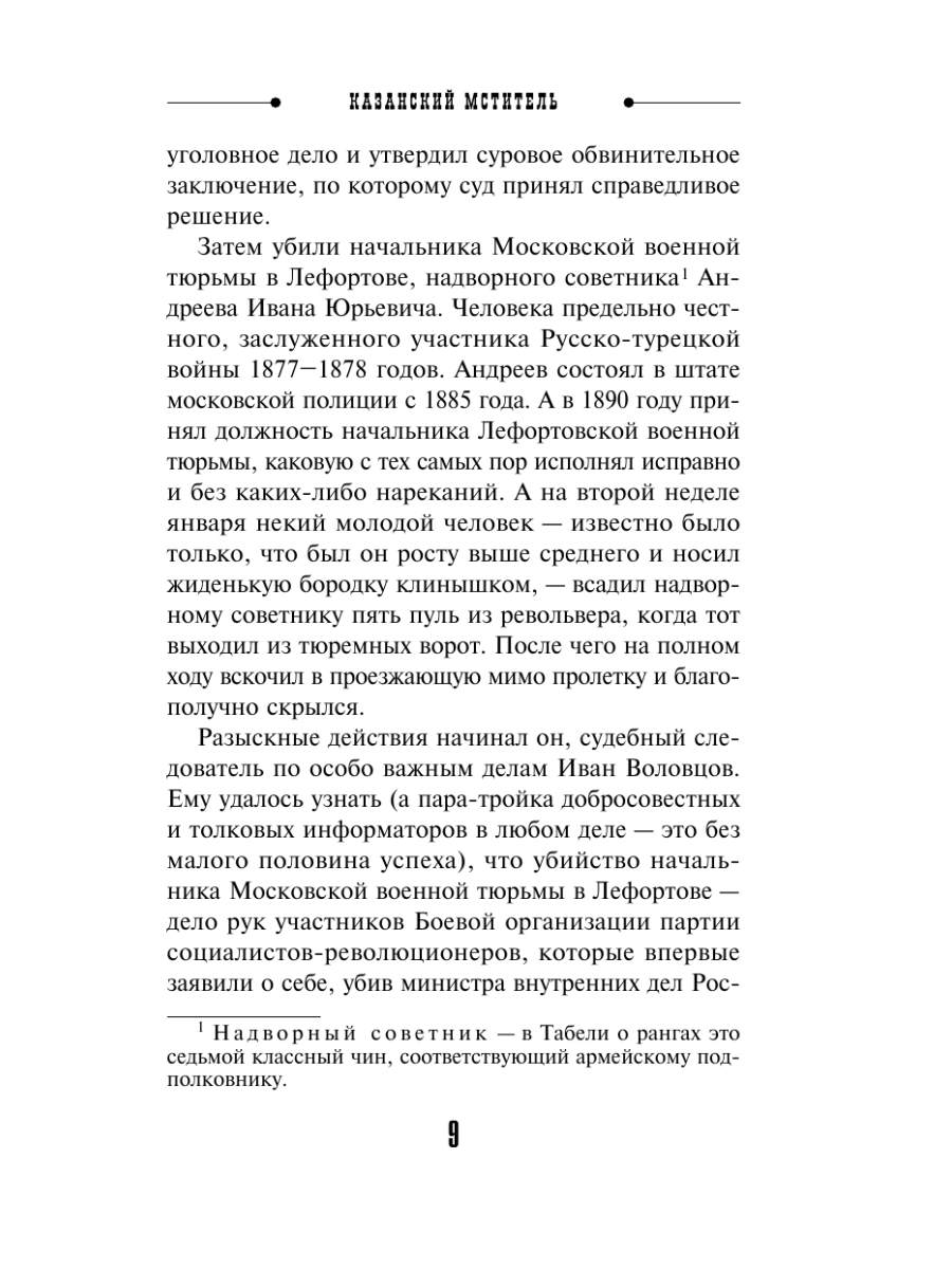 Книга Эксмо Казанский мститель - фото 8