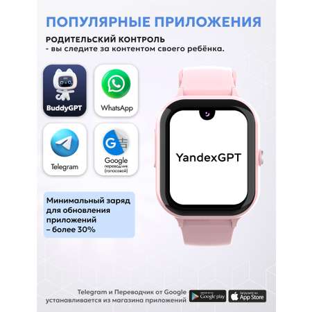 Детские смарт часы 4G + SIM-карта Aimoto Buddy с YandexGPT розовый Amoled 1.78 Видеомониторинг Виртуальный помощник GPS