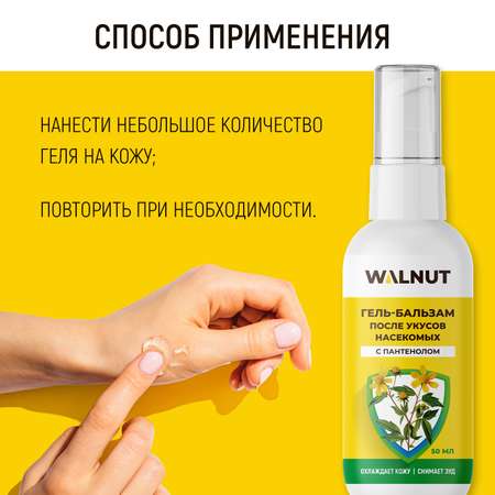 Гель WALNUT 50 мл