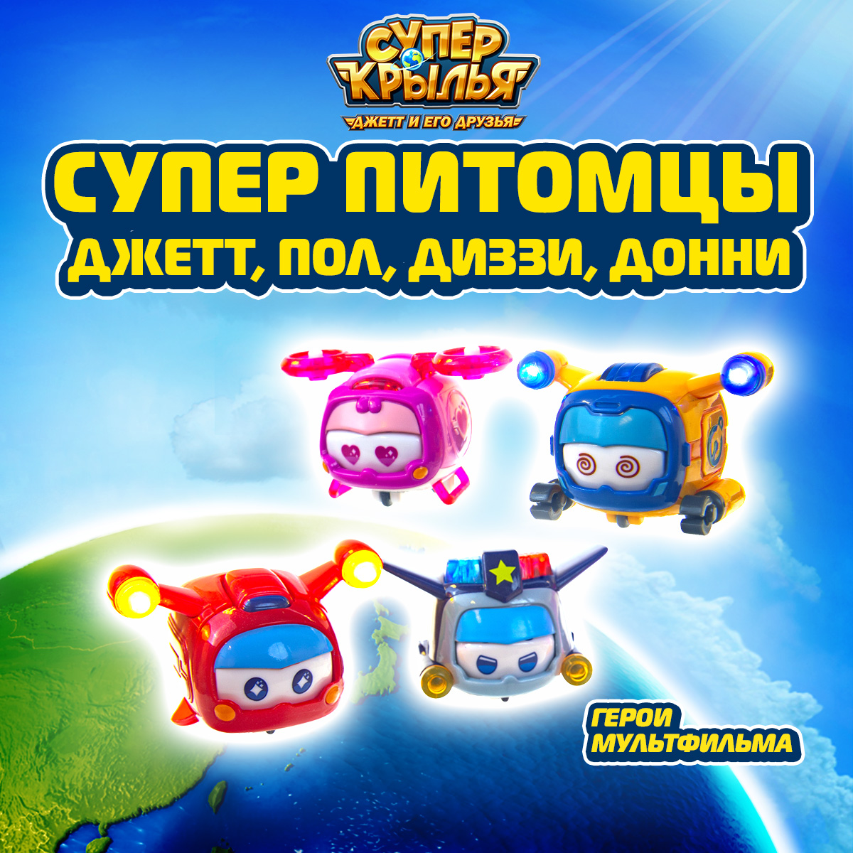 Игровой набор Супер Крылья Супер питомцы Супер крылья - фото 1