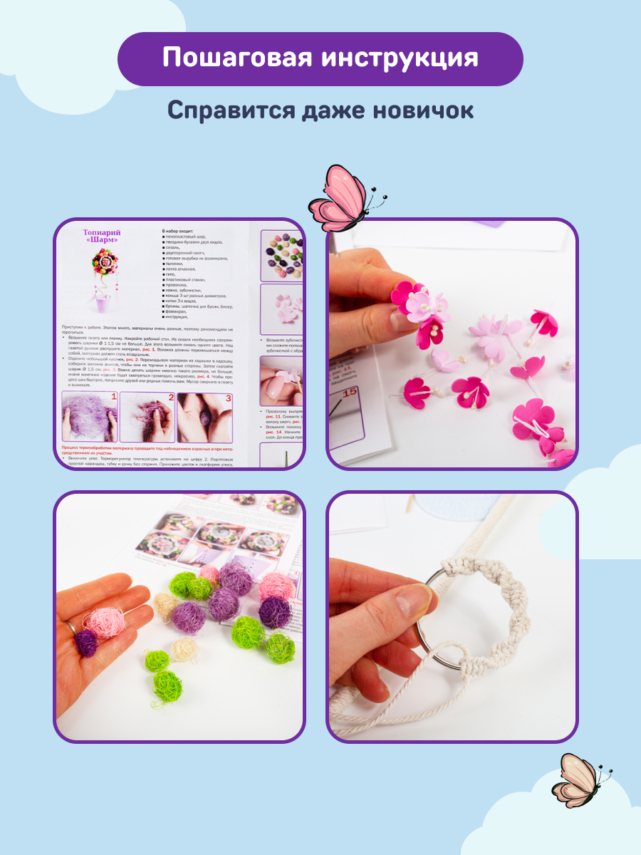 Набор для творчества Волшебная мастерская сборка Шарм - фото 4