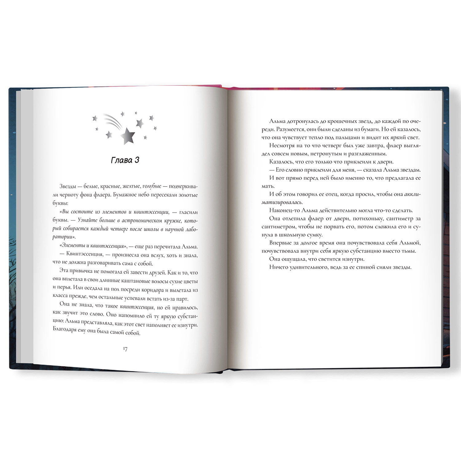 Книга Феникс Квинтэссенция. Книга для подростков - фото 3