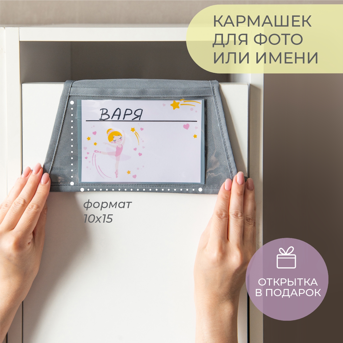 Кармашки в садик Всё на местах 83х24 см Балерина (серый) - фото 7