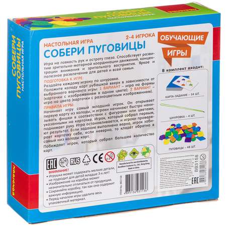 Настольная игра Bondibon для моторики Собери пуговицы