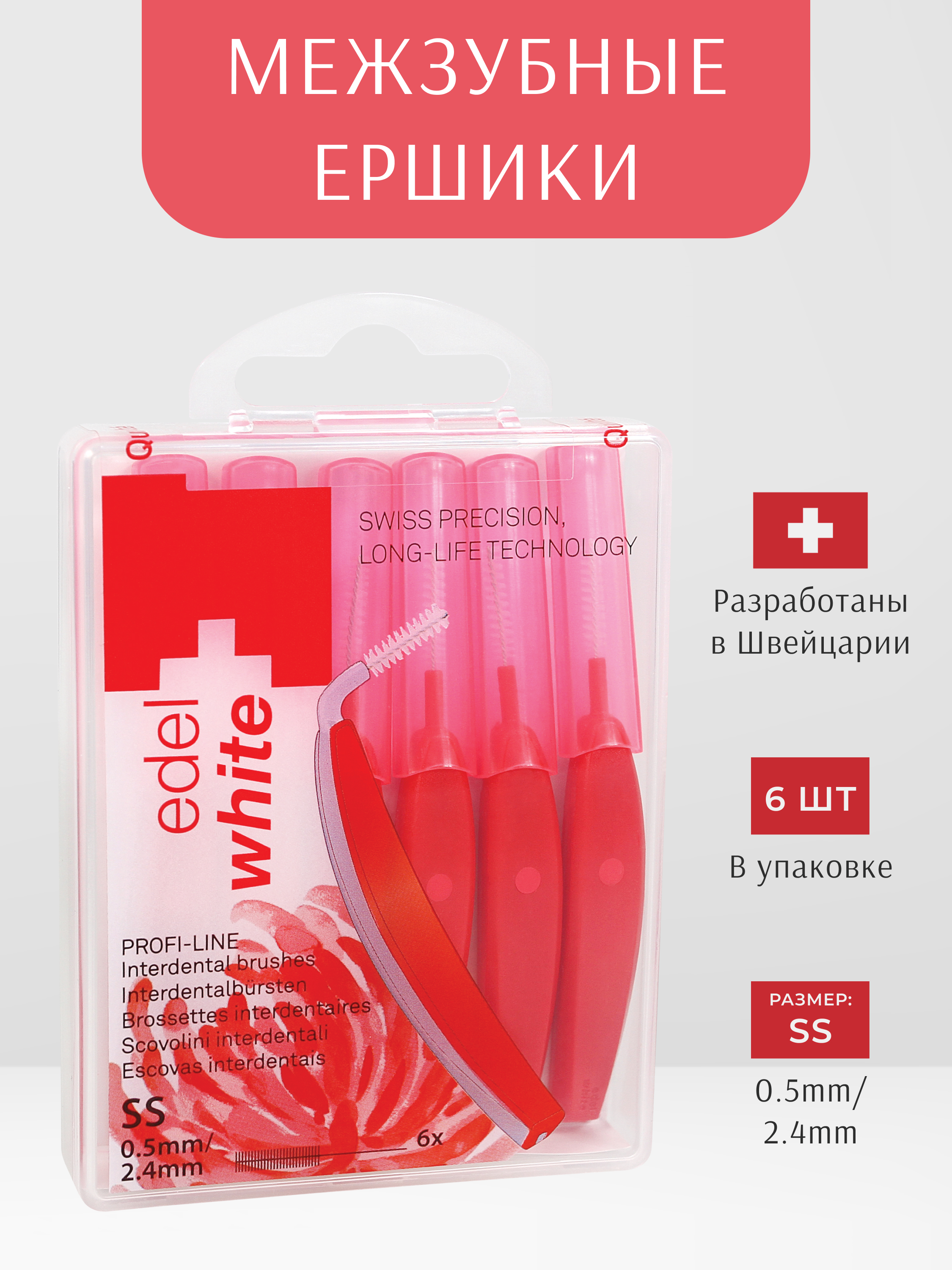 Зубная нить edel+white 6 шт. - фото 2