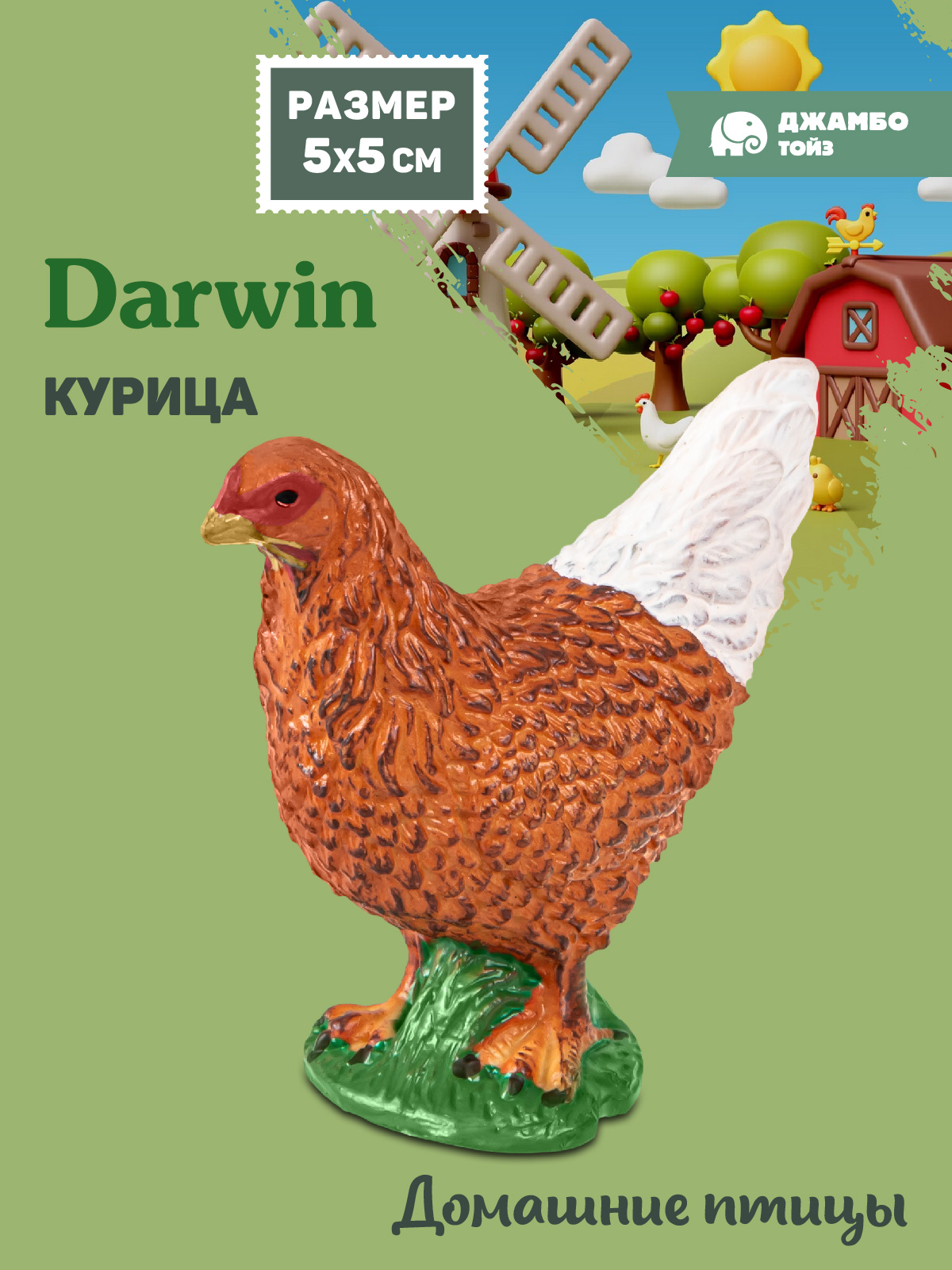 Фигурка DARWIN Животные Курица - фото 1