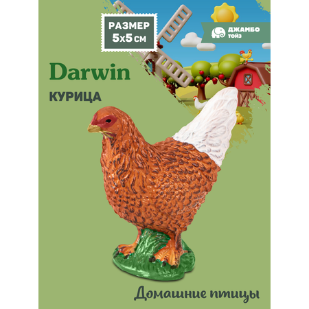 Фигурка DARWIN Животные Курица
