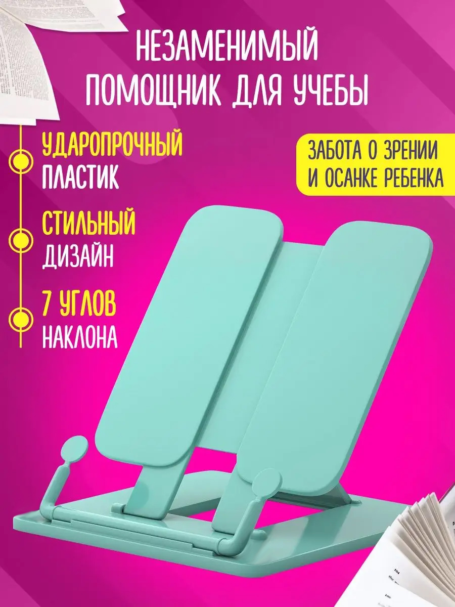 Подставка для книг AXLER - фото 1