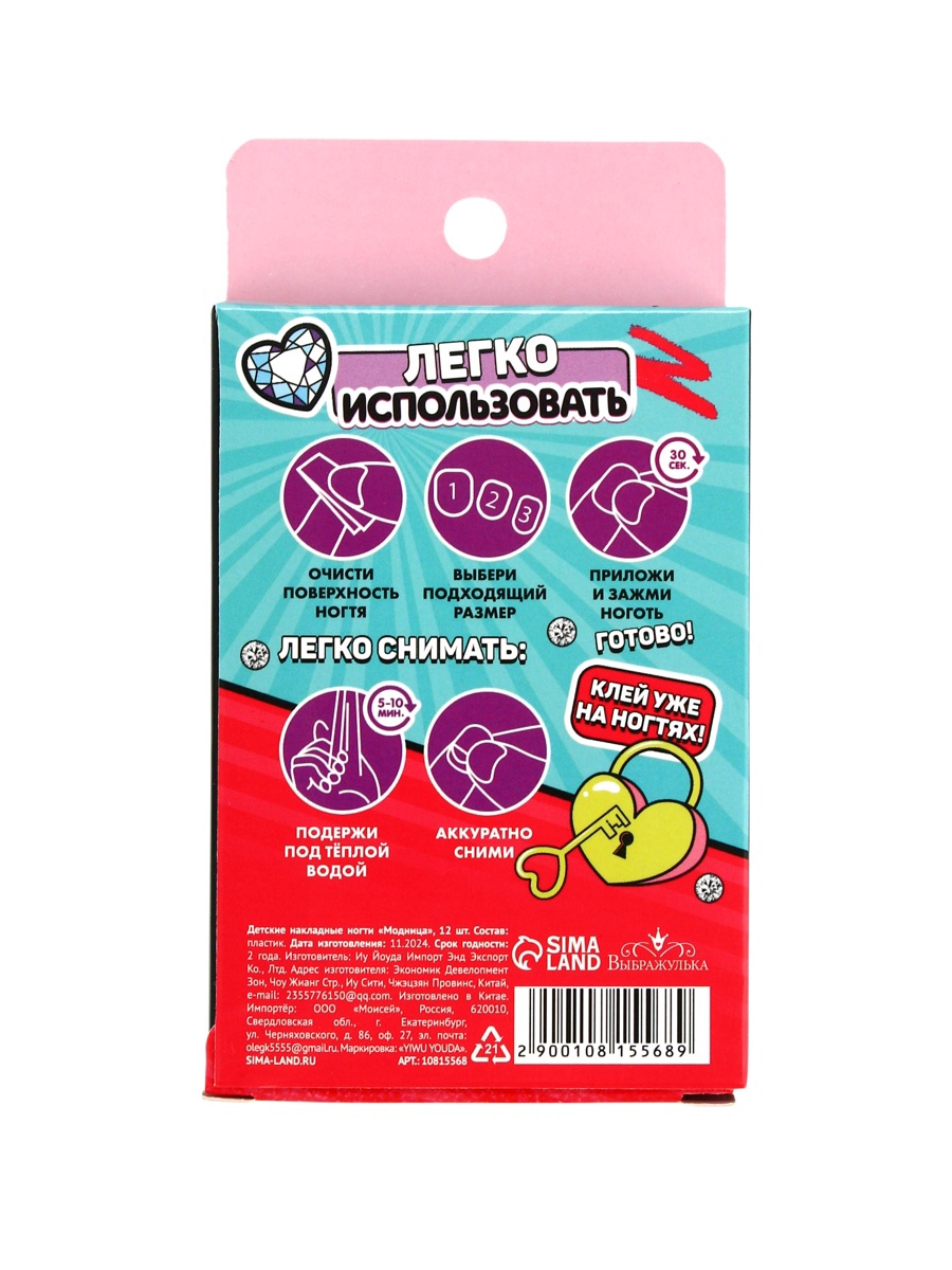 Детские накладные ногти Выбражулька Модница - фото 4