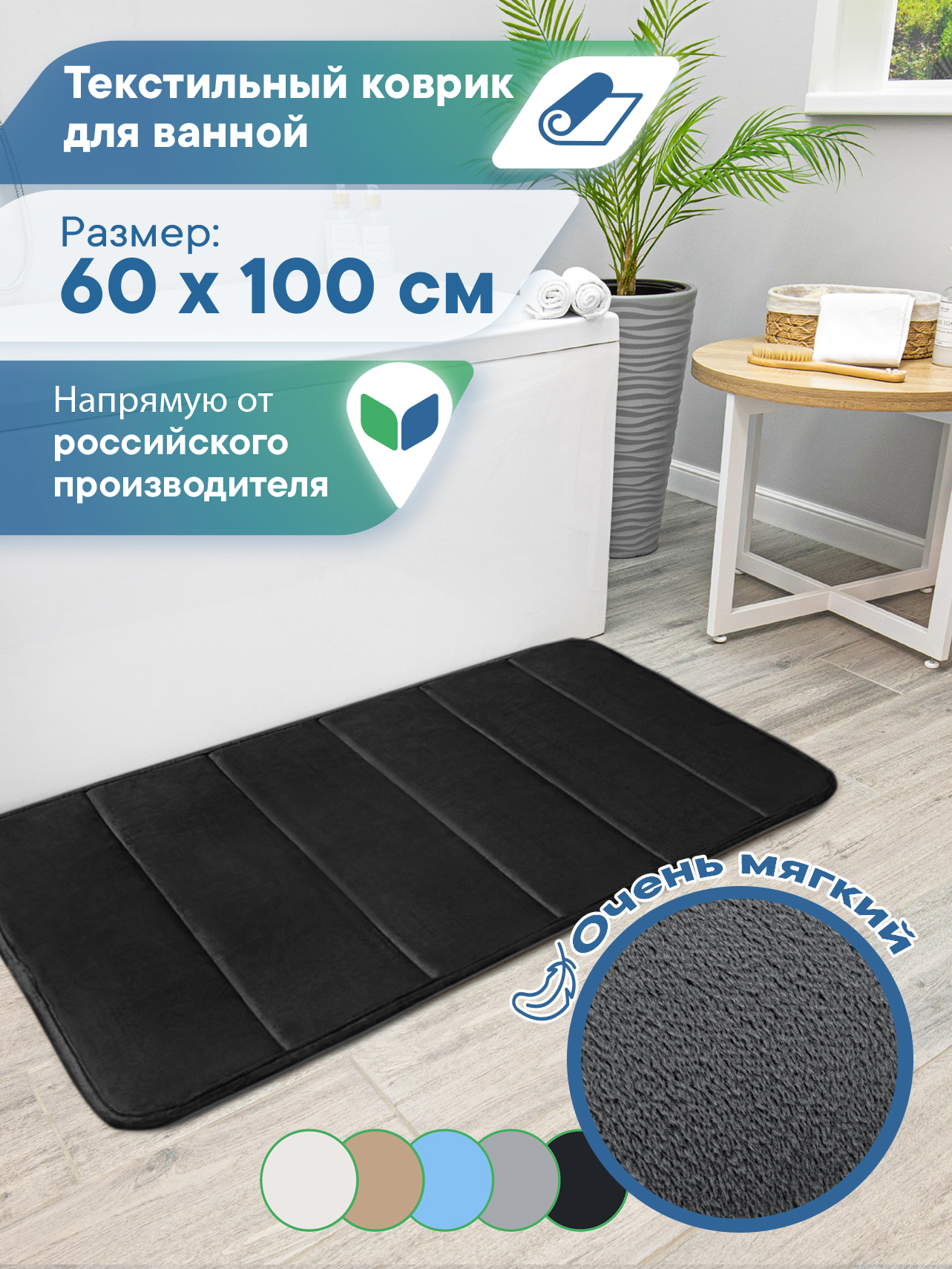 Коврик для ванной VILINA Велюр 60 x 100 см 1 шт. - фото 1