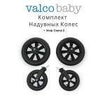 Колёса Valco baby для Snap серии 2 / Black