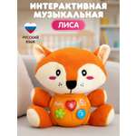 Игрушка Smart Baby Лисёнок