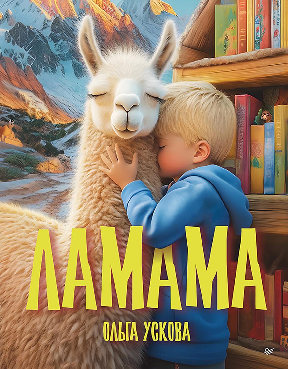 Книга ПИТЕР Ламама - фото 1