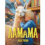 Книга ПИТЕР Ламама