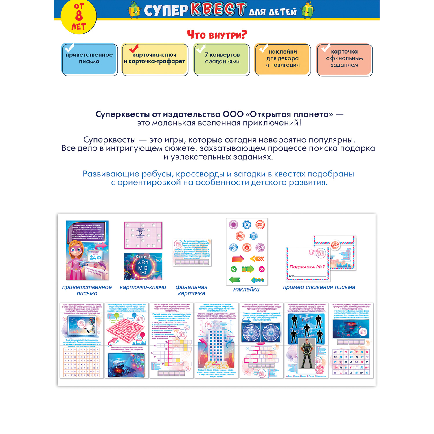 Настольная игра Открытая планета Квест Супердевочка - фото 2