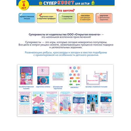 Настольная игра Открытая планета Квест Супердевочка