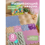 Коврик-пазл Ортодон массажный развивающий 26 x 130 см 8 шт.