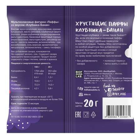 Снек Take a Bitey паффы мультизлаковые клубника-банан 20г