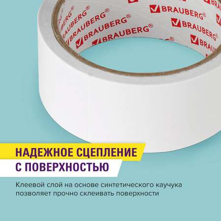 Клейкая лента Brauberg